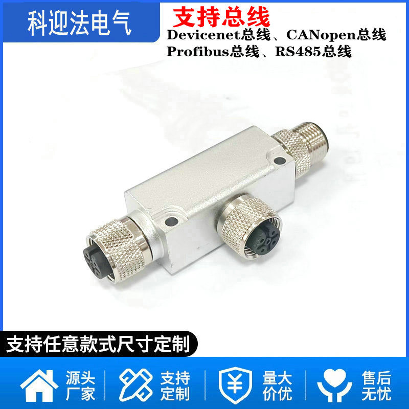 T Shielded Splitter or Adapter for Syste