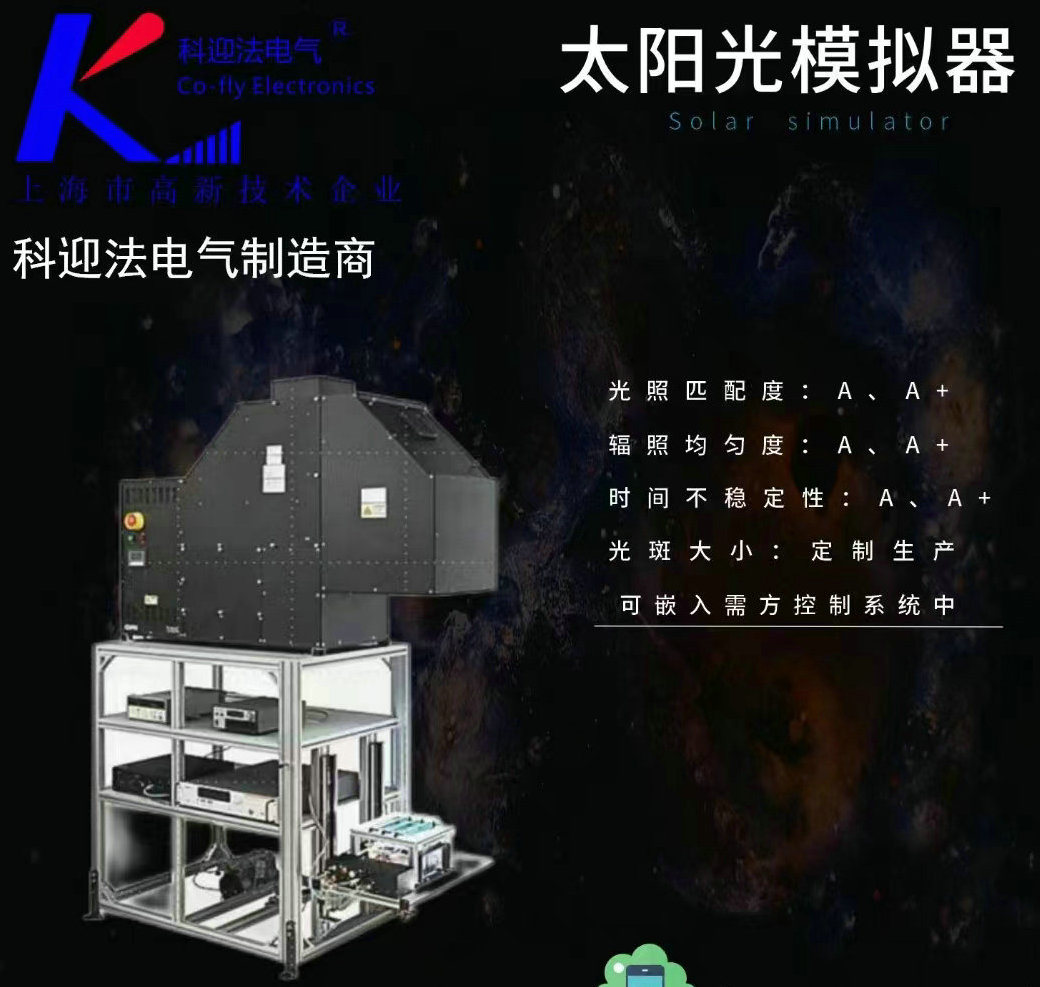 Solar Simulator From Shanghai Co-Fly, Se