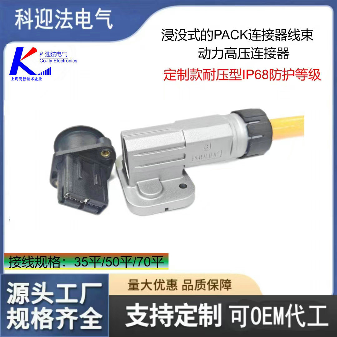 IP68 Customized Pressure Resistant Type 