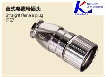 IP67 M23 9pin Straight Female Plug for T